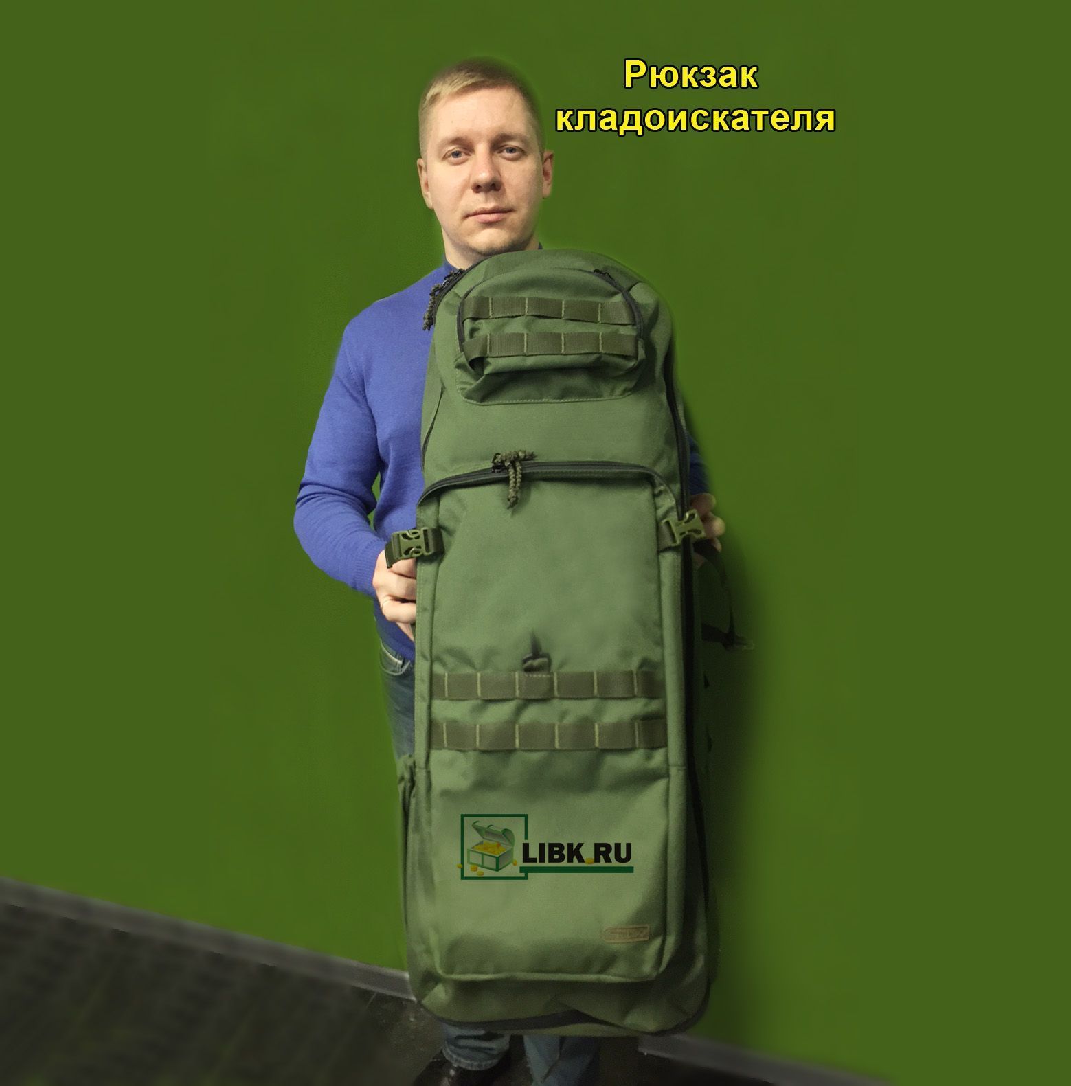 Рюкзак кладоискателя