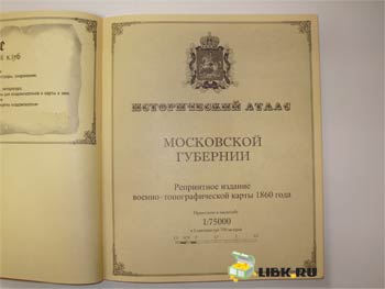 atlas_Moskovskoy_gubernii_2small atlas_Moskovskoy_gubernii_opisanie