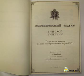 atlas_Tulskoy_gubernii atlas_Tulskoy_gubernii_opisanie