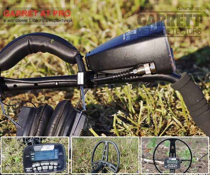 Металлоискатель garrett-at-pro