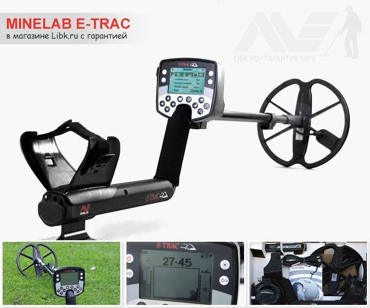 minelab_e-trac_rus