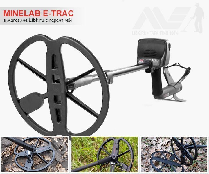 minelab_e-trac_rus