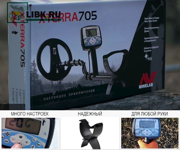 Поиски теркой 705