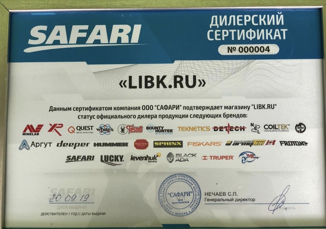 Дилерский сертификат Сафари 2019