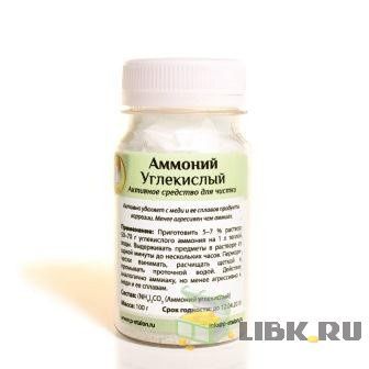 Средство для чистки медных монет углекислый аммоний