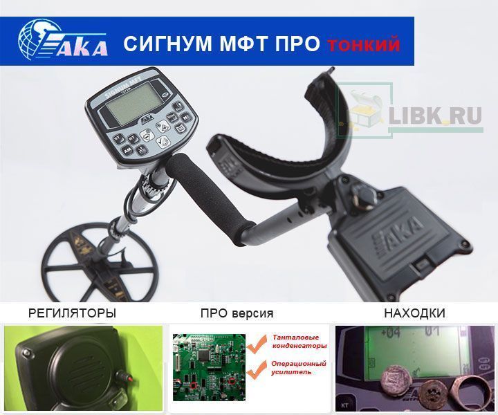 Ака сигнум ПРО тонкий новый