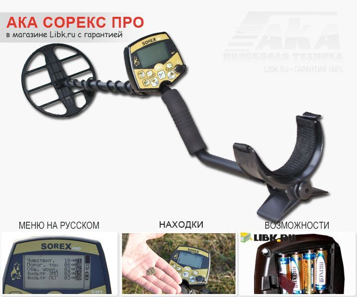 Ака сорекс ПРО