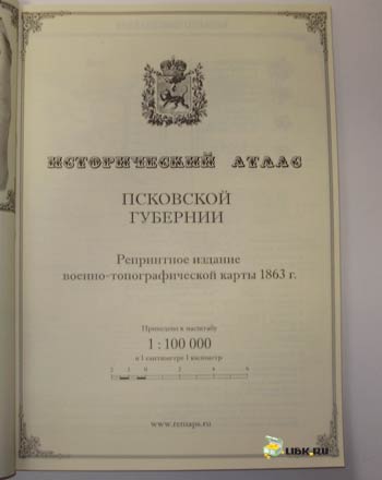 atlas_pskovskoy_gubernii_opisanie