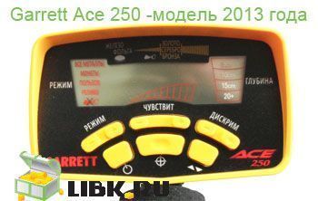 garrett_ace_250_модель_2013_года