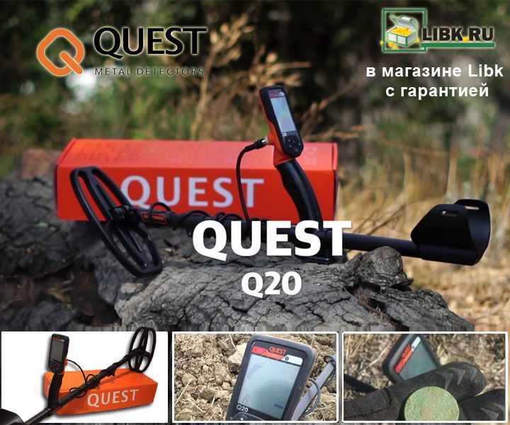 metalloiskatel_quest_q20 metalloiskatel_quest_q20