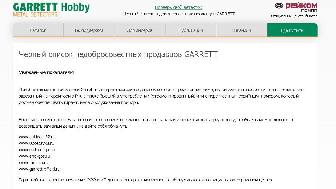 Подделки металлоискателей Garrett