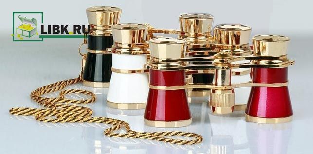 театральный бинокль расцветки